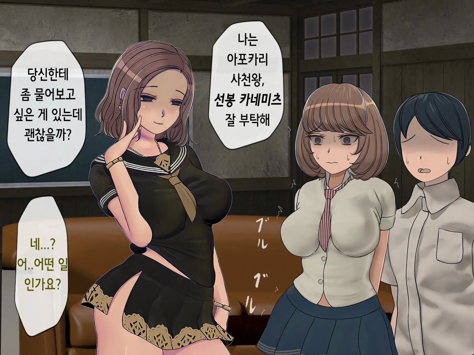 Sakusei Gakkyuu (6) ~Seikaku Saiaku No Joshi Shika Inai Gakkou De Seiteki Ijime Seikatsu~ | 착정학급 ~성격 최악의 여자밖에 없는 학교에서 성적 왕따 생활~ 6